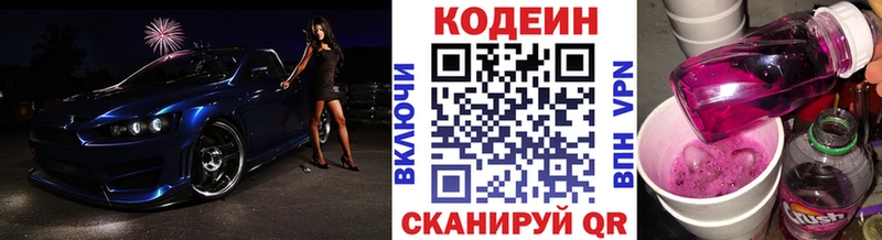 Кодеин Purple Drank Купить Барыш
